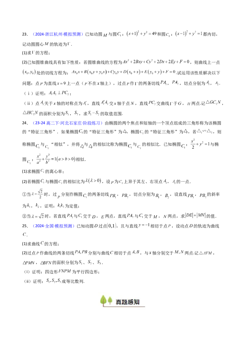 第17讲圆锥曲线中的阿基米德三角形（高阶拓展、竞赛适用）（学生版）_02高考数学_2025年新高考资料_一轮复习_备战2025年高考数学一轮复习考点帮_第二部分专项讲义