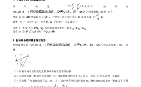 第17讲圆锥曲线中的阿基米德三角形（高阶拓展、竞赛适用）（学生版）_02高考数学_2025年新高考资料_一轮复习_备战2025年高考数学一轮复习考点帮_第二部分专项讲义