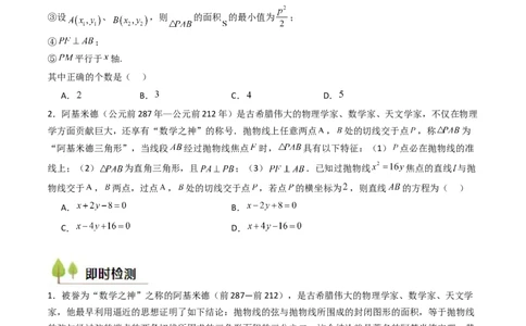 第17讲圆锥曲线中的阿基米德三角形（高阶拓展、竞赛适用）（学生版）_02高考数学_2025年新高考资料_一轮复习_备战2025年高考数学一轮复习考点帮_第二部分专项讲义