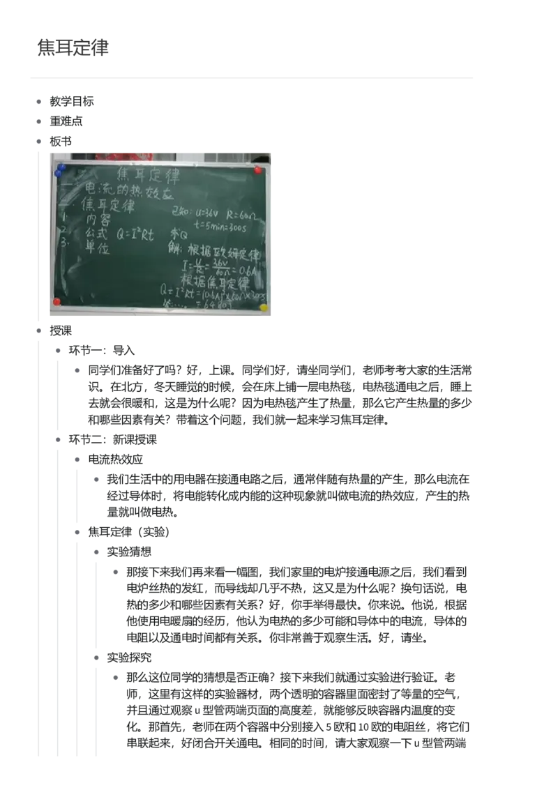 焦耳定律_初中物理教资面试_03初中物理逐字稿_1初中物理逐字稿（260篇）_1初中物理试讲稿250篇重点_看pdf版本人教版初中物理试讲稿（pdf版本的公式不会乱）
