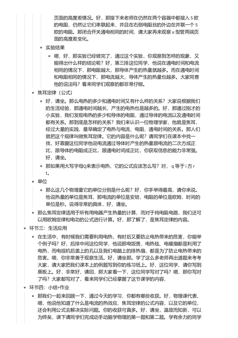 焦耳定律_初中物理教资面试_03初中物理逐字稿_1初中物理逐字稿（260篇）_1初中物理试讲稿250篇重点_看pdf版本人教版初中物理试讲稿（pdf版本的公式不会乱）