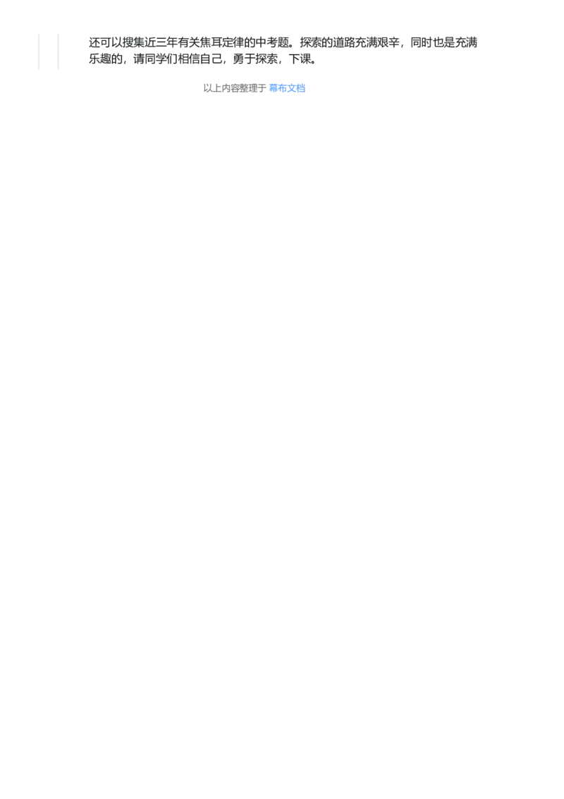 焦耳定律_初中物理教资面试_03初中物理逐字稿_1初中物理逐字稿（260篇）_1初中物理试讲稿250篇重点_看pdf版本人教版初中物理试讲稿（pdf版本的公式不会乱）