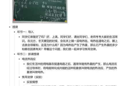 焦耳定律_初中物理教资面试_03初中物理逐字稿_1初中物理逐字稿（260篇）_1初中物理试讲稿250篇重点_看pdf版本人教版初中物理试讲稿（pdf版本的公式不会乱）