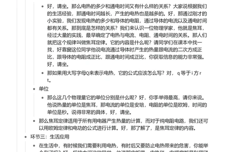 焦耳定律_初中物理教资面试_03初中物理逐字稿_1初中物理逐字稿（260篇）_1初中物理试讲稿250篇重点_看pdf版本人教版初中物理试讲稿（pdf版本的公式不会乱）