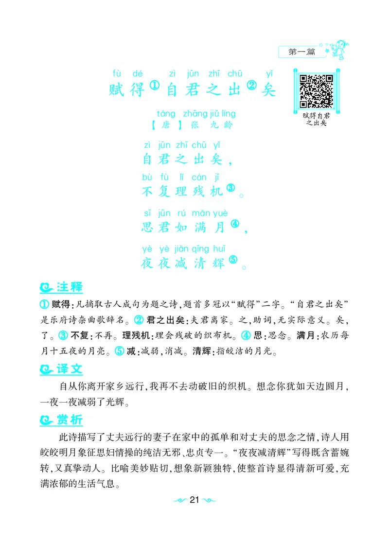 语文课外拓展古诗词3年级(1)_小学1-6年级常用的上册资源汇总_三年级上册资料(1)