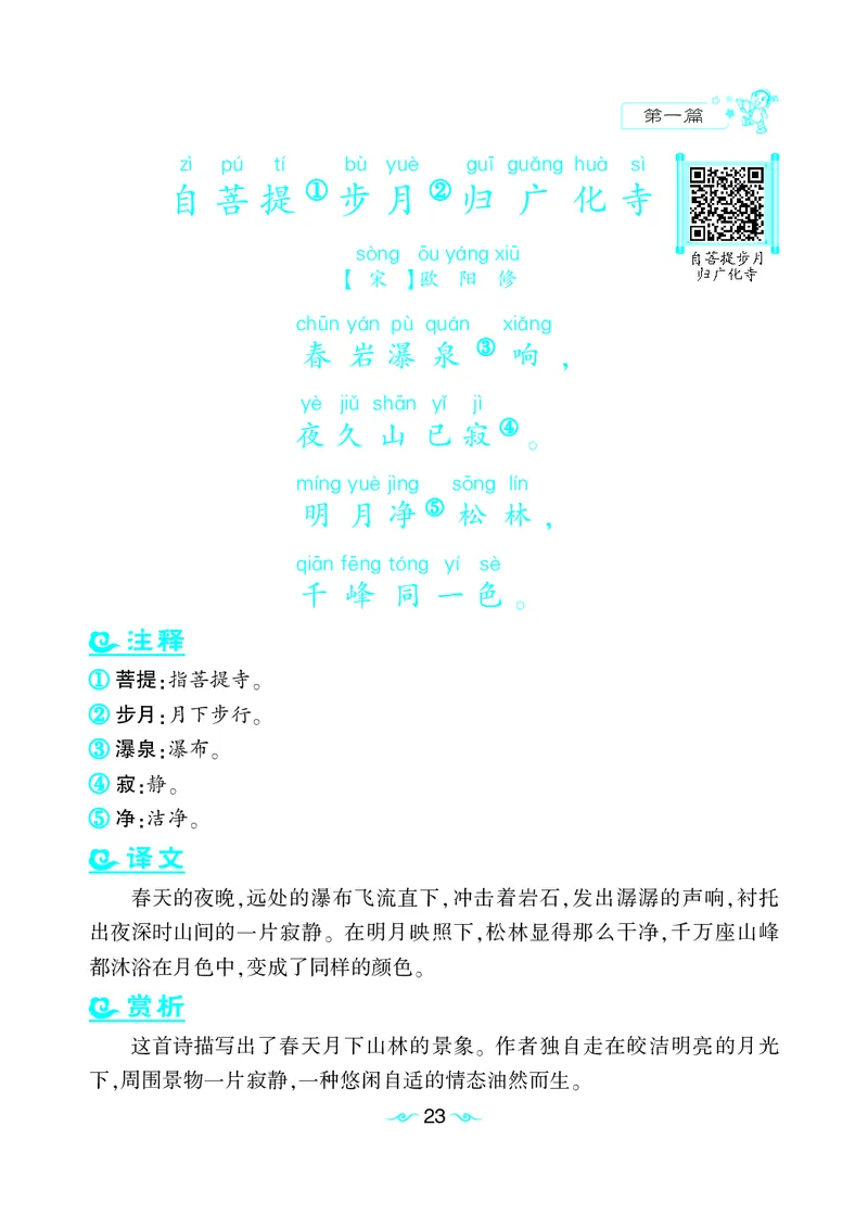 语文课外拓展古诗词3年级(1)_小学1-6年级常用的上册资源汇总_三年级上册资料(1)