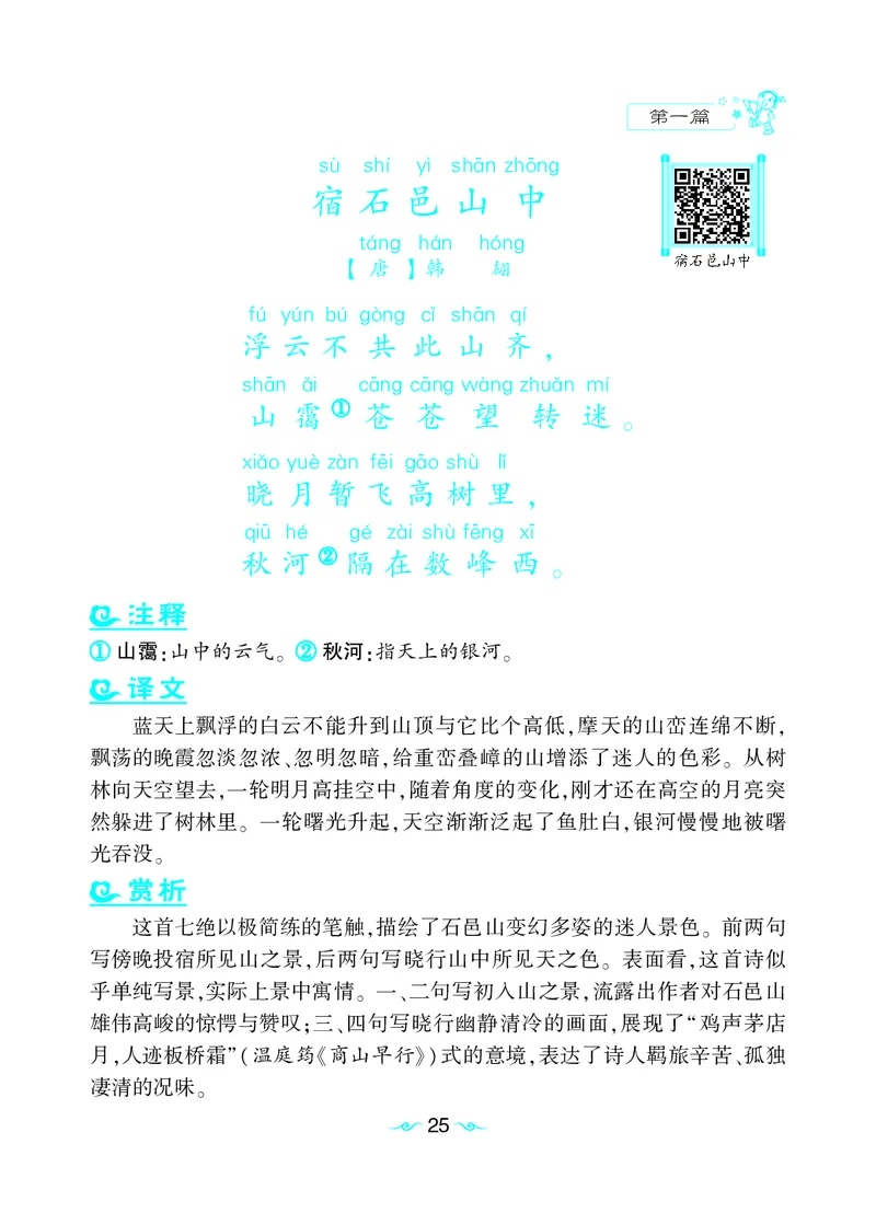 语文课外拓展古诗词3年级(1)_小学1-6年级常用的上册资源汇总_三年级上册资料(1)