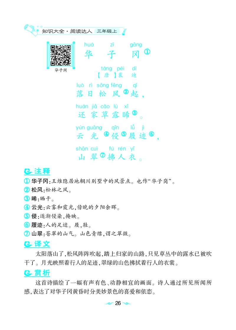 语文课外拓展古诗词3年级(1)_小学1-6年级常用的上册资源汇总_三年级上册资料(1)