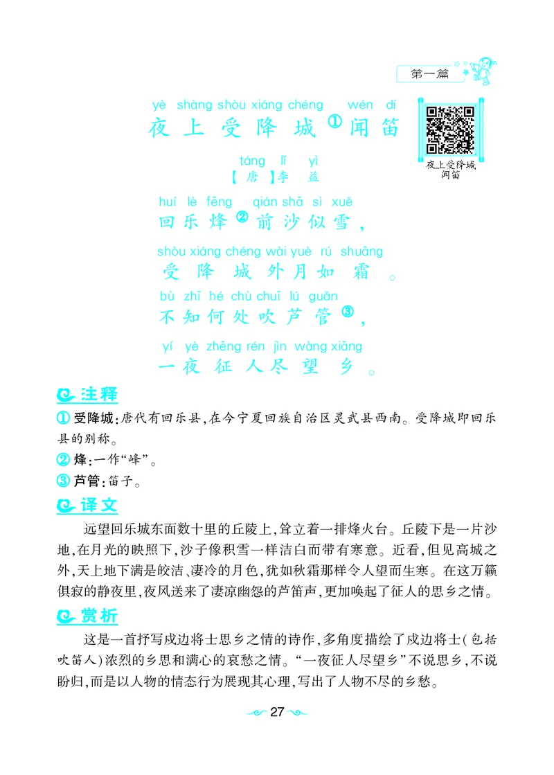 语文课外拓展古诗词3年级(1)_小学1-6年级常用的上册资源汇总_三年级上册资料(1)