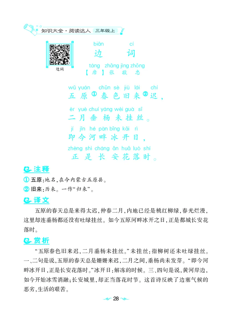 语文课外拓展古诗词3年级(1)_小学1-6年级常用的上册资源汇总_三年级上册资料(1)