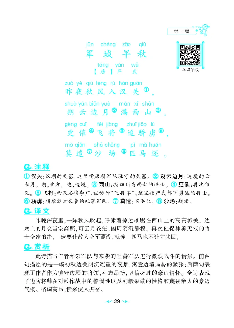 语文课外拓展古诗词3年级(1)_小学1-6年级常用的上册资源汇总_三年级上册资料(1)