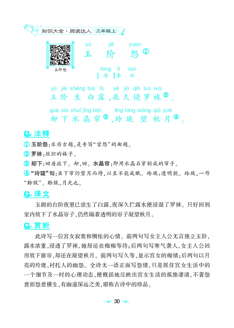 语文课外拓展古诗词3年级(1)_小学1-6年级常用的上册资源汇总_三年级上册资料(1)