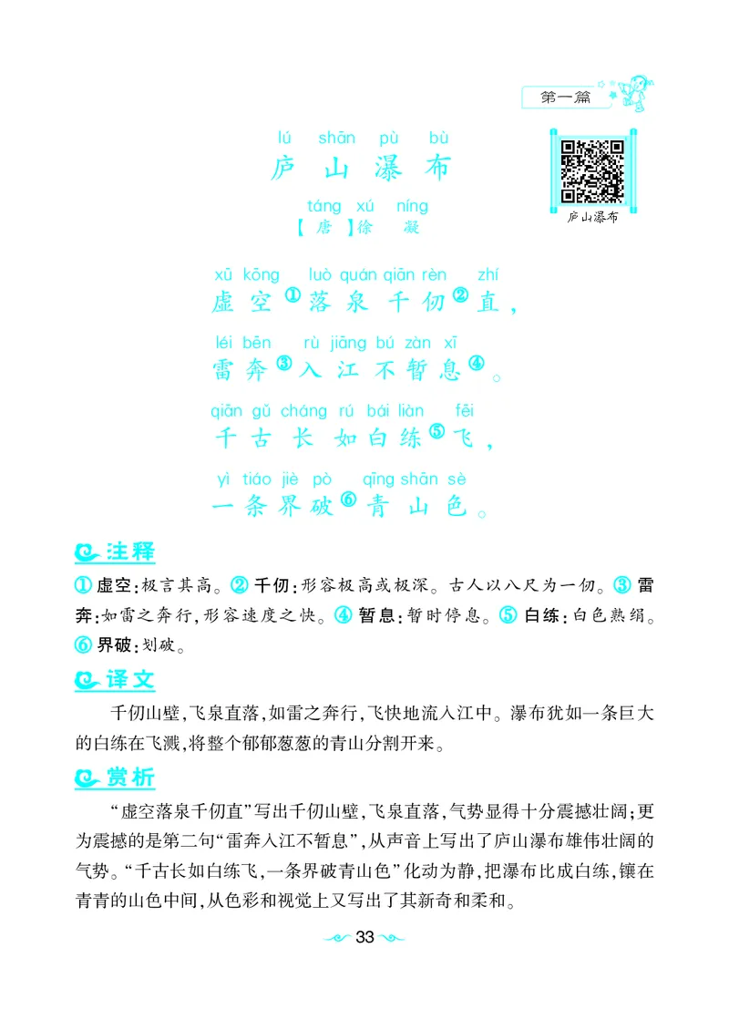 语文课外拓展古诗词3年级(1)_小学1-6年级常用的上册资源汇总_三年级上册资料(1)