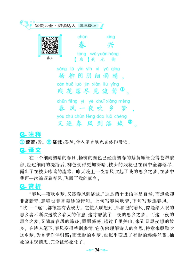 语文课外拓展古诗词3年级(1)_小学1-6年级常用的上册资源汇总_三年级上册资料(1)