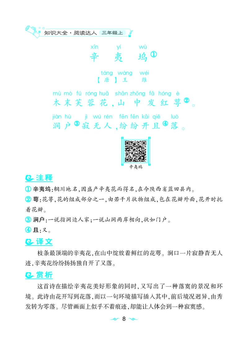 语文课外拓展古诗词3年级(1)_小学1-6年级常用的上册资源汇总_三年级上册资料(1)
