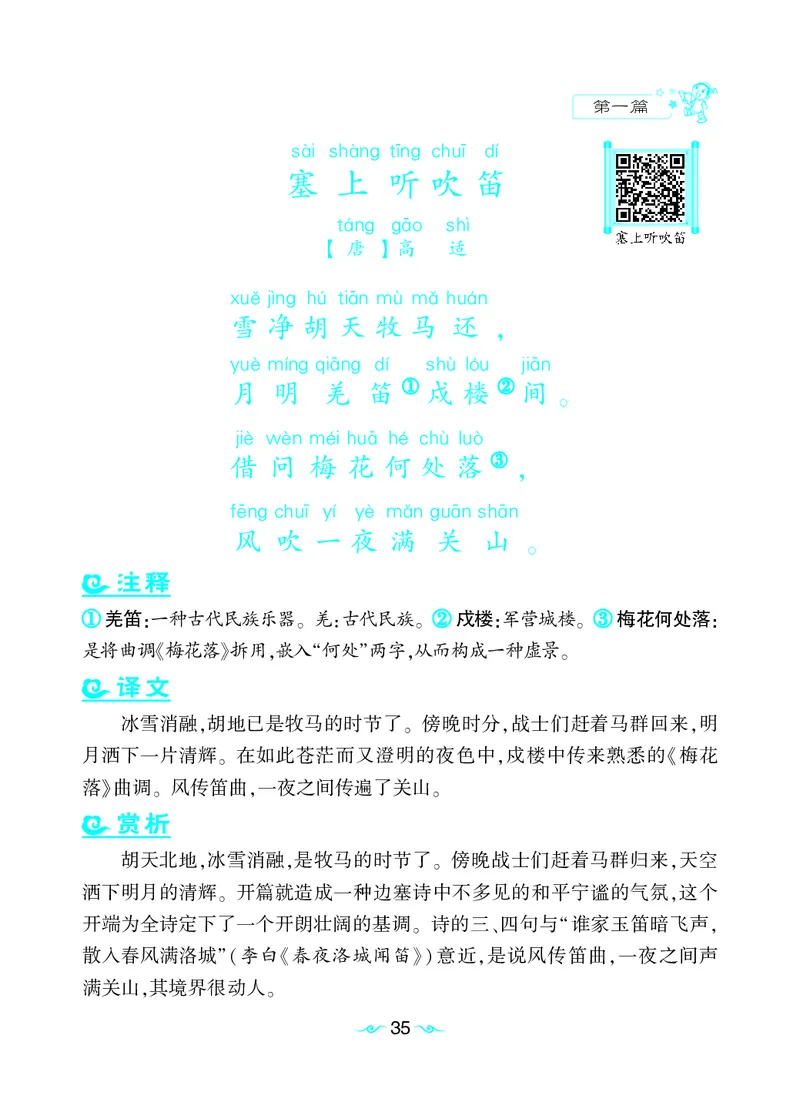 语文课外拓展古诗词3年级(1)_小学1-6年级常用的上册资源汇总_三年级上册资料(1)