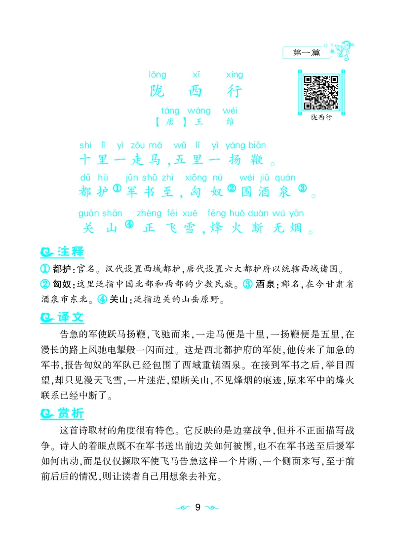 语文课外拓展古诗词3年级(1)_小学1-6年级常用的上册资源汇总_三年级上册资料(1)