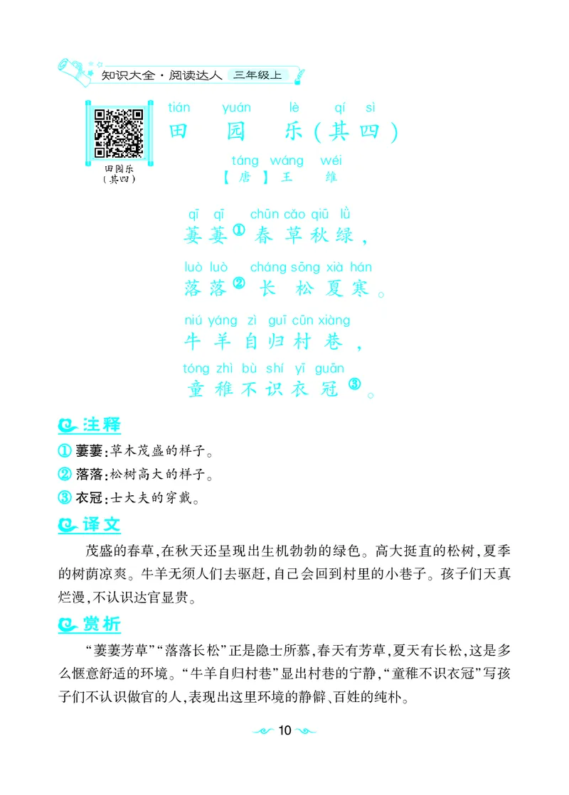 语文课外拓展古诗词3年级(1)_小学1-6年级常用的上册资源汇总_三年级上册资料(1)