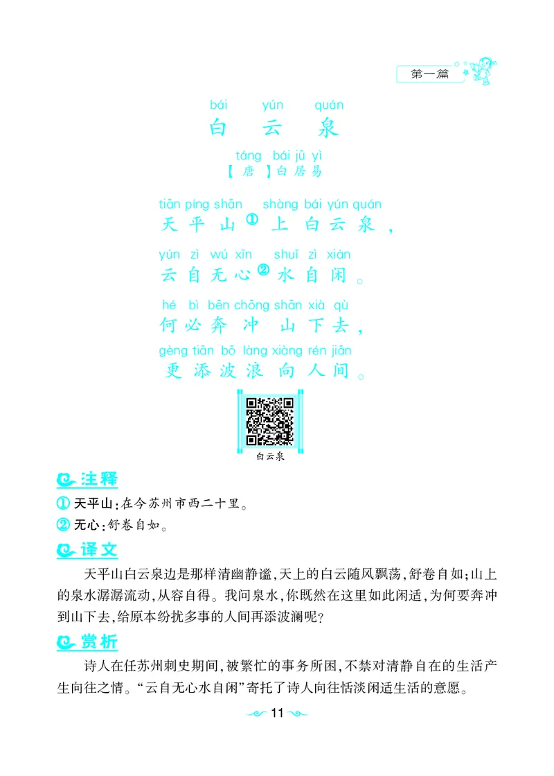 语文课外拓展古诗词3年级(1)_小学1-6年级常用的上册资源汇总_三年级上册资料(1)