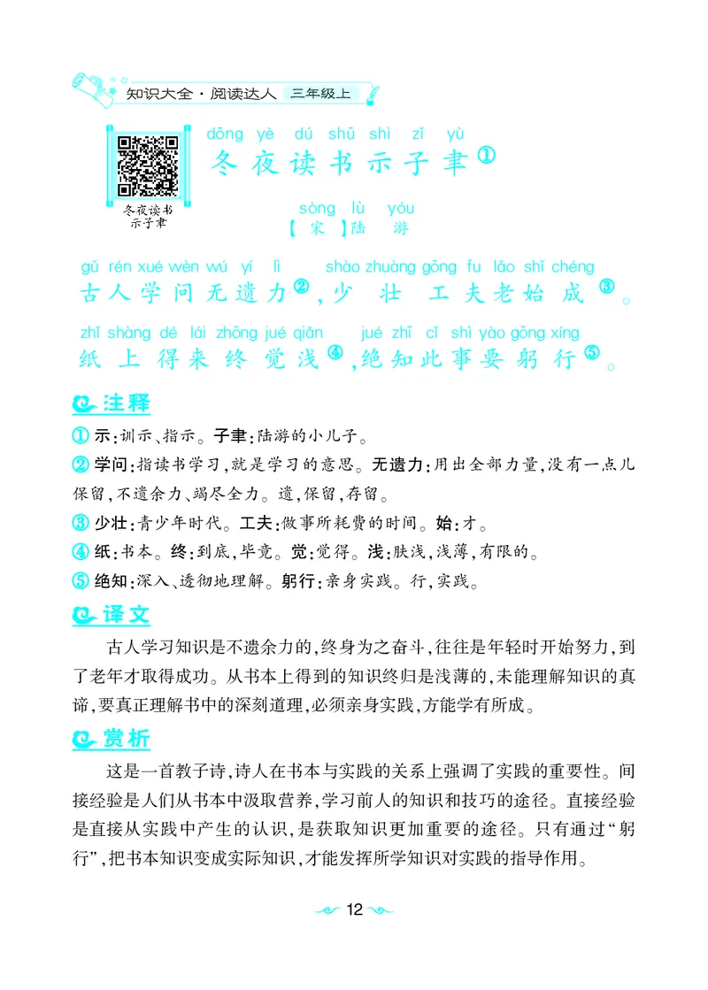 语文课外拓展古诗词3年级(1)_小学1-6年级常用的上册资源汇总_三年级上册资料(1)