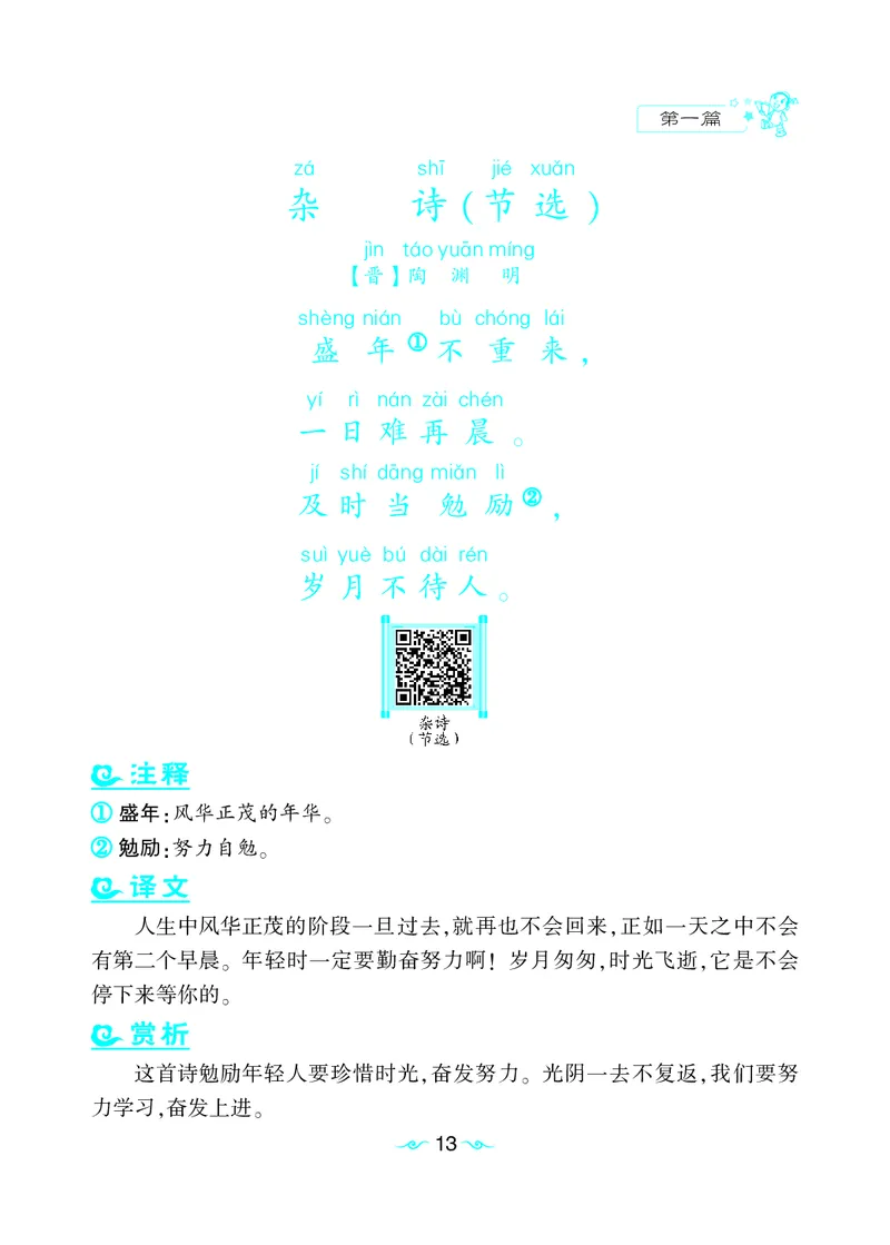 语文课外拓展古诗词3年级(1)_小学1-6年级常用的上册资源汇总_三年级上册资料(1)