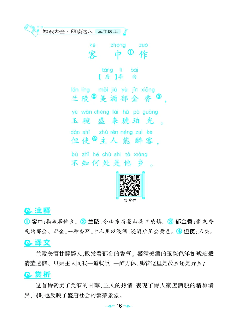 语文课外拓展古诗词3年级(1)_小学1-6年级常用的上册资源汇总_三年级上册资料(1)