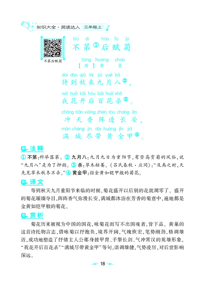语文课外拓展古诗词3年级(1)_小学1-6年级常用的上册资源汇总_三年级上册资料(1)
