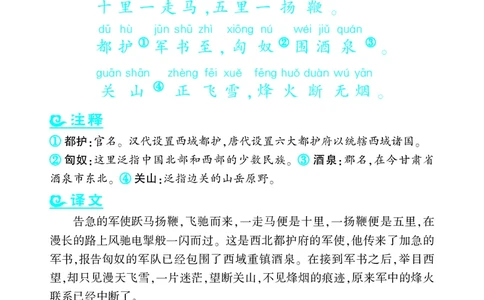 语文课外拓展古诗词3年级(1)_小学1-6年级常用的上册资源汇总_三年级上册资料(1)