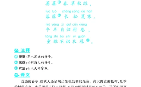 语文课外拓展古诗词3年级(1)_小学1-6年级常用的上册资源汇总_三年级上册资料(1)