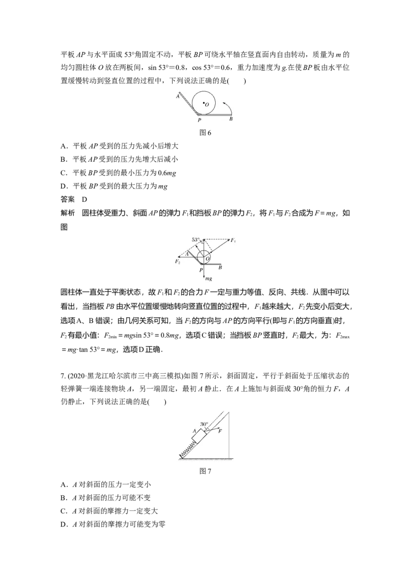 2022年高考物理一轮复习（新高考版1(津鲁琼辽鄂)适用）第2章专题强化4动态平衡问题平衡中的临界、极值问题_04高考物理_新高考复习资料_2022年新高考复习资料