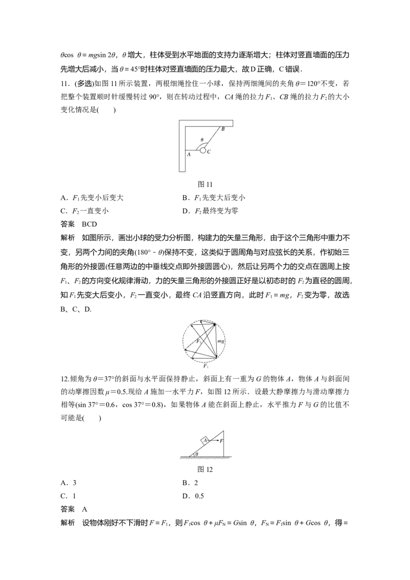 2022年高考物理一轮复习（新高考版1(津鲁琼辽鄂)适用）第2章专题强化4动态平衡问题平衡中的临界、极值问题_04高考物理_新高考复习资料_2022年新高考复习资料