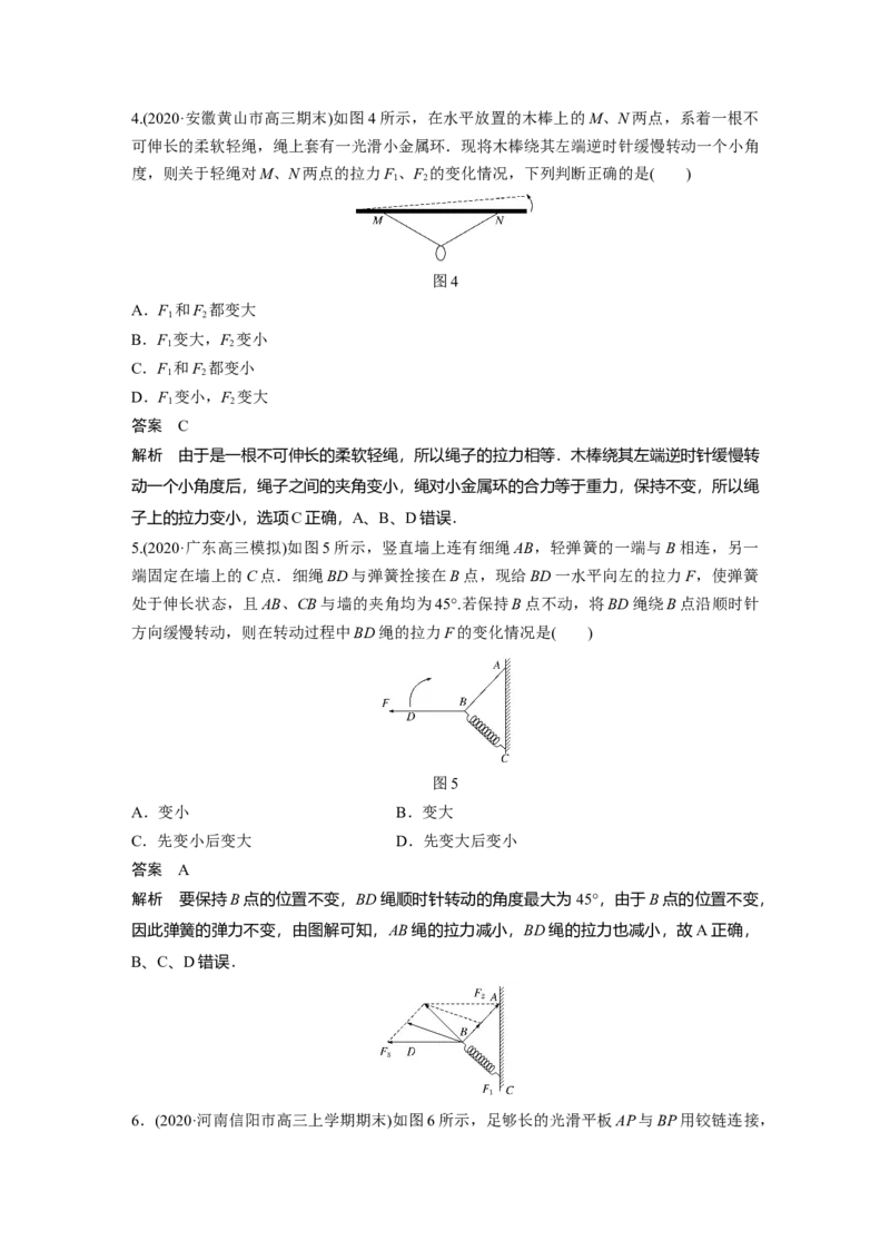 2022年高考物理一轮复习（新高考版1(津鲁琼辽鄂)适用）第2章专题强化4动态平衡问题平衡中的临界、极值问题_04高考物理_新高考复习资料_2022年新高考复习资料