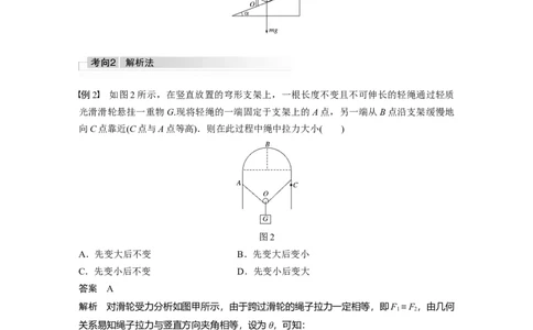 2022年高考物理一轮复习（新高考版1(津鲁琼辽鄂)适用）第2章专题强化4动态平衡问题平衡中的临界、极值问题_04高考物理_新高考复习资料_2022年新高考复习资料