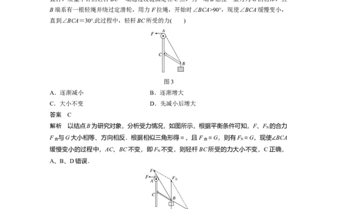2022年高考物理一轮复习（新高考版1(津鲁琼辽鄂)适用）第2章专题强化4动态平衡问题平衡中的临界、极值问题_04高考物理_新高考复习资料_2022年新高考复习资料