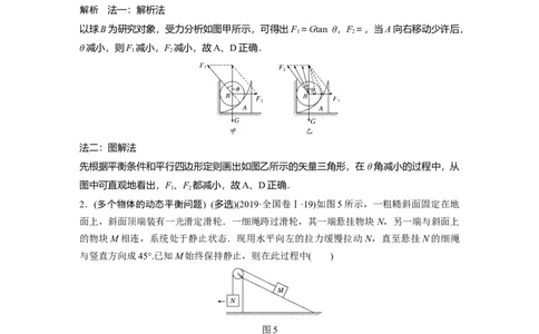 2022年高考物理一轮复习（新高考版1(津鲁琼辽鄂)适用）第2章专题强化4动态平衡问题平衡中的临界、极值问题_04高考物理_新高考复习资料_2022年新高考复习资料