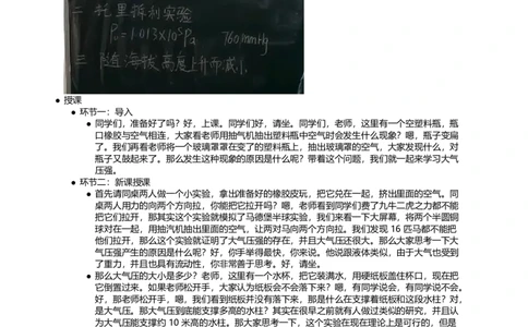 大气压强_初中物理教资面试_03初中物理逐字稿_1初中物理逐字稿（260篇）_1初中物理试讲稿250篇重点_看pdf版本人教版初中物理试讲稿（pdf版本的公式不会乱）
