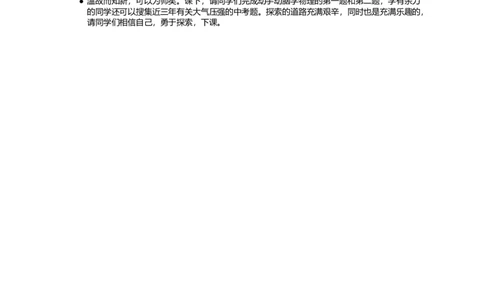 大气压强_初中物理教资面试_03初中物理逐字稿_1初中物理逐字稿（260篇）_1初中物理试讲稿250篇重点_看pdf版本人教版初中物理试讲稿（pdf版本的公式不会乱）