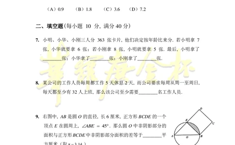 第十八届华罗庚金杯初赛试题A（小学高年级组）_奥数专题合集_H003小学奥数培训班课程+习题_华罗庚_小高