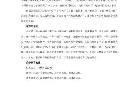春节相关内容_小学1-6年级常用的上册资源汇总_六年级上册资料(1)_七彩课堂人教版数学六年级上册教学资源包_教师工作包_6班队会活动_主题班会方案_相关文本和图片_节日_文字
