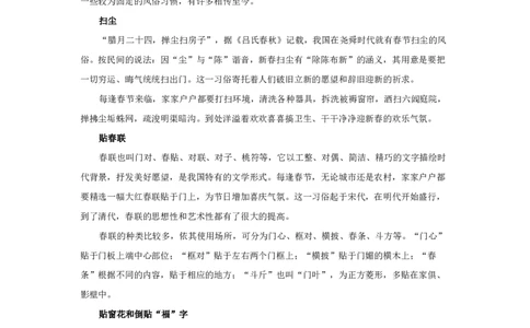 春节相关内容_小学1-6年级常用的上册资源汇总_六年级上册资料(1)_七彩课堂人教版数学六年级上册教学资源包_教师工作包_6班队会活动_主题班会方案_相关文本和图片_节日_文字