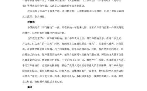 春节相关内容_小学1-6年级常用的上册资源汇总_六年级上册资料(1)_七彩课堂人教版数学六年级上册教学资源包_教师工作包_6班队会活动_主题班会方案_相关文本和图片_节日_文字