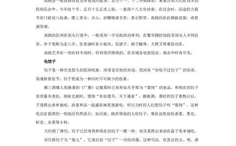 春节相关内容_小学1-6年级常用的上册资源汇总_六年级上册资料(1)_七彩课堂人教版数学六年级上册教学资源包_教师工作包_6班队会活动_主题班会方案_相关文本和图片_节日_文字