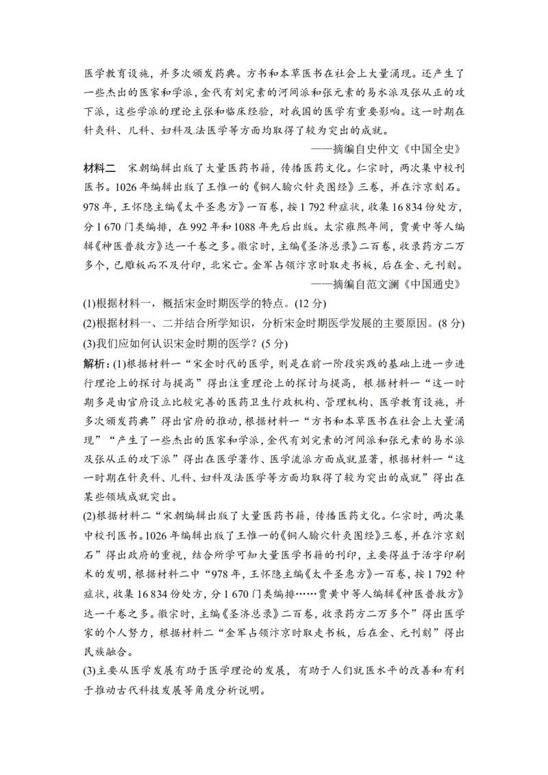 第26讲　古代中国的科学技术与文学艺术_1129111047_07高考历史_通用版（老高考）复习资料_2023年复习资料_一轮+二轮_高考历史一轮复习资料包