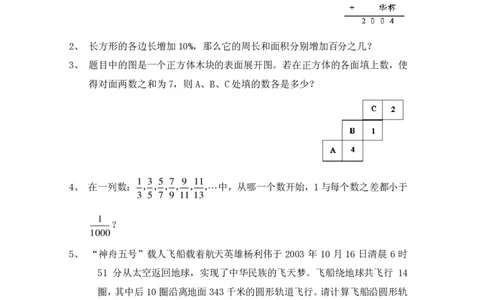 第九届华罗庚金杯初赛试题A（小学高年级组）_奥数专题合集_H003小学奥数培训班课程+习题_华罗庚_小高