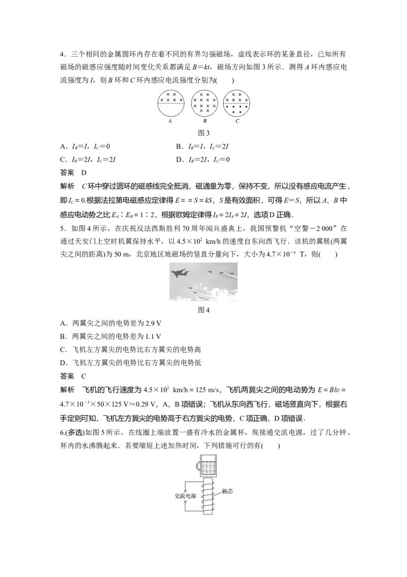 2022年高考物理一轮复习（新高考版1(津鲁琼辽鄂)适用）第11章第2讲法拉第电磁感应定律、自感和涡流_04高考物理_新高考复习资料_2022年新高考复习资料