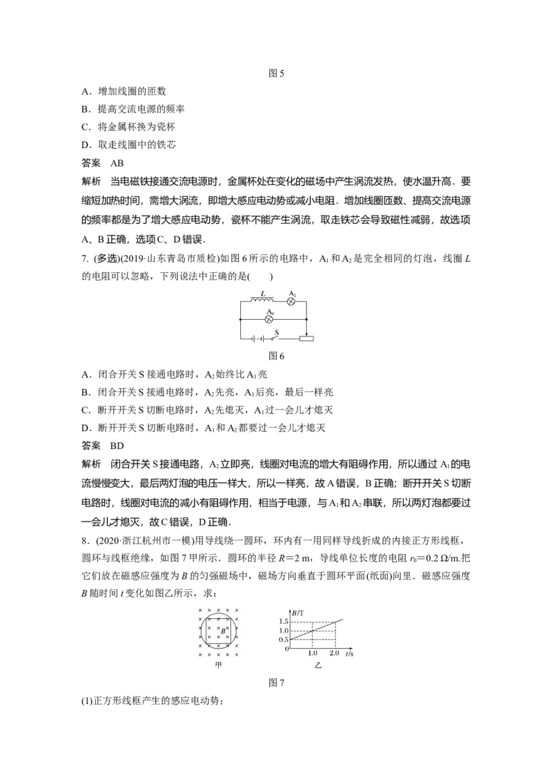 2022年高考物理一轮复习（新高考版1(津鲁琼辽鄂)适用）第11章第2讲法拉第电磁感应定律、自感和涡流_04高考物理_新高考复习资料_2022年新高考复习资料