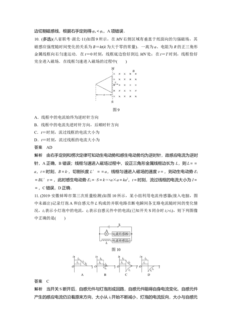 2022年高考物理一轮复习（新高考版1(津鲁琼辽鄂)适用）第11章第2讲法拉第电磁感应定律、自感和涡流_04高考物理_新高考复习资料_2022年新高考复习资料