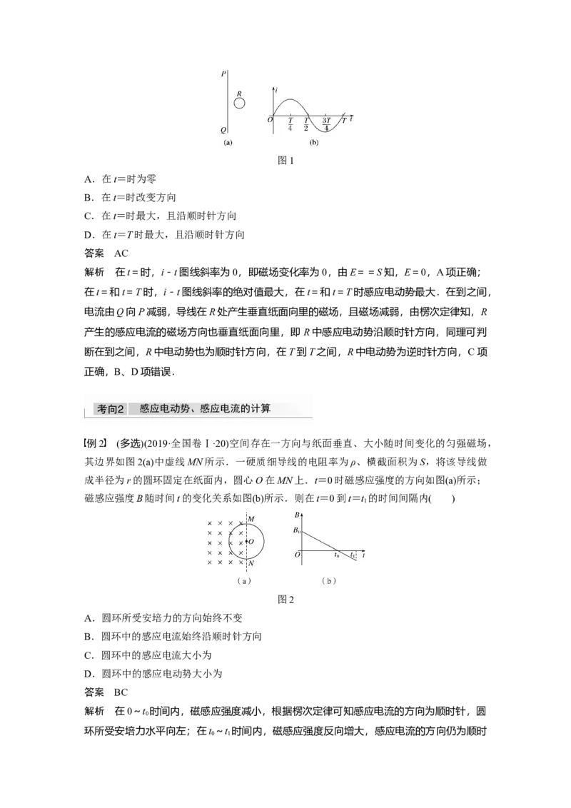 2022年高考物理一轮复习（新高考版1(津鲁琼辽鄂)适用）第11章第2讲法拉第电磁感应定律、自感和涡流_04高考物理_新高考复习资料_2022年新高考复习资料