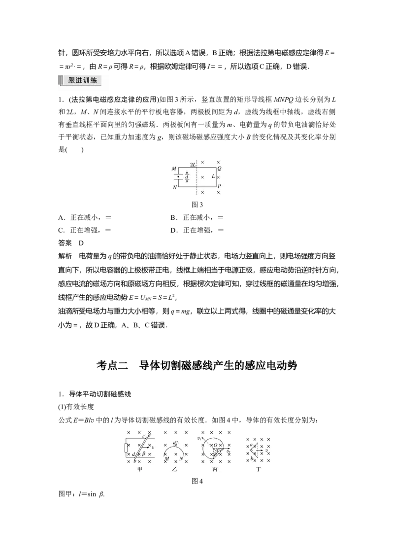 2022年高考物理一轮复习（新高考版1(津鲁琼辽鄂)适用）第11章第2讲法拉第电磁感应定律、自感和涡流_04高考物理_新高考复习资料_2022年新高考复习资料