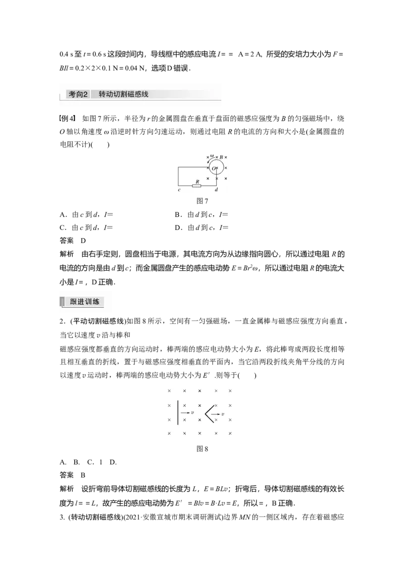 2022年高考物理一轮复习（新高考版1(津鲁琼辽鄂)适用）第11章第2讲法拉第电磁感应定律、自感和涡流_04高考物理_新高考复习资料_2022年新高考复习资料